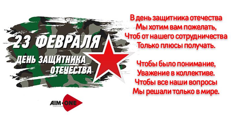 23 февраля 23 февраля