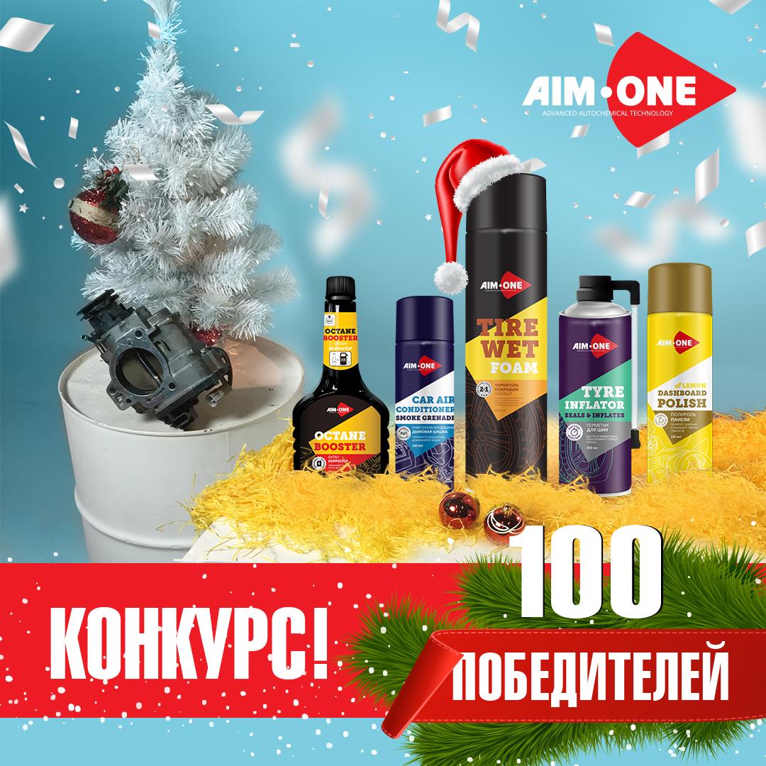 Конкурс от Aim-One Конкурс от Aim-One