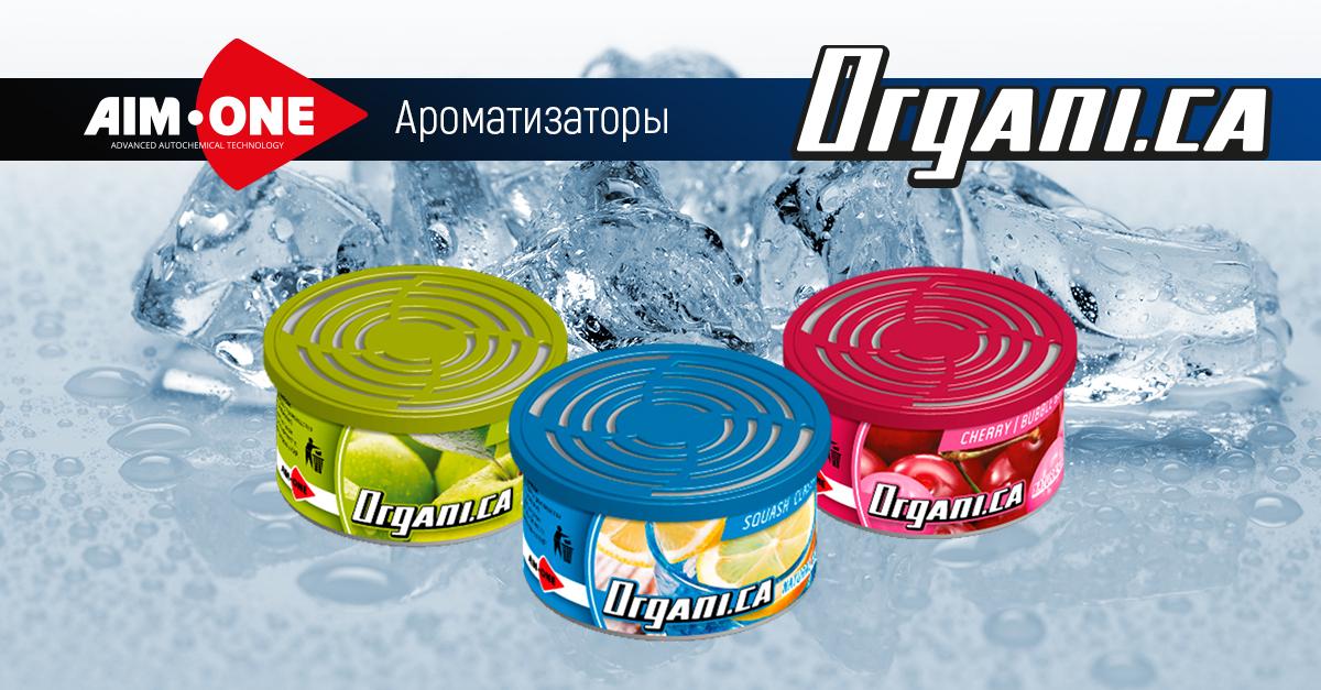 Органический ароматизатор